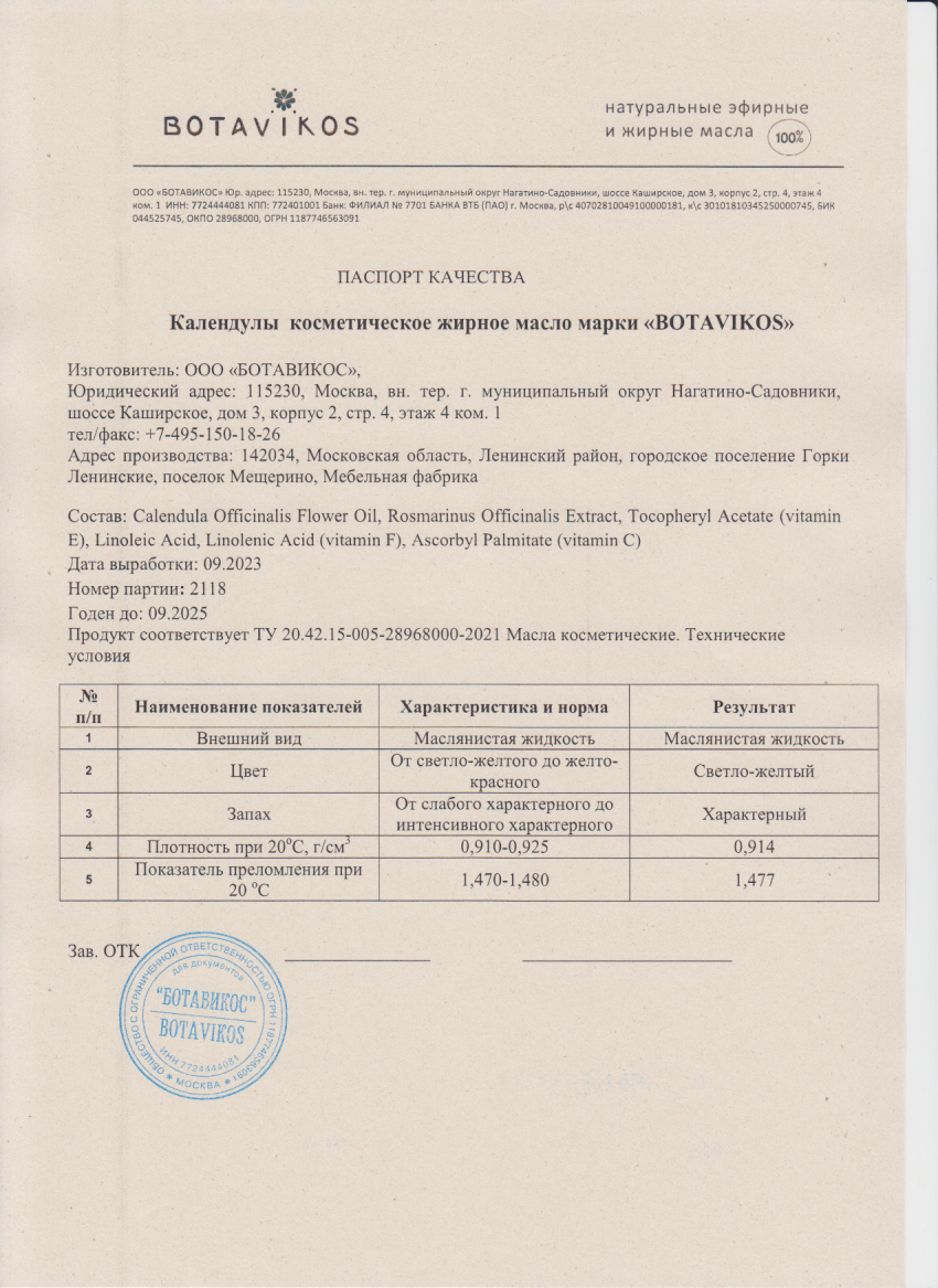 Паспорт №092023
